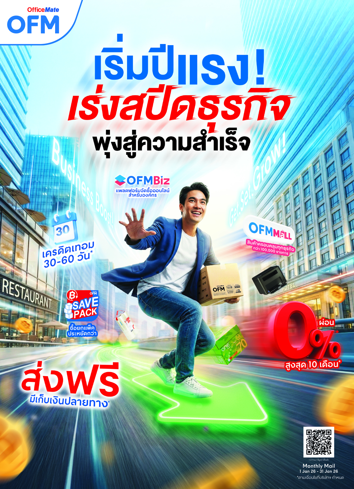 เริ่มปีแรง เร่งสปีดธุรกิจ พุ่งสู่ความสำเร็จ cover image