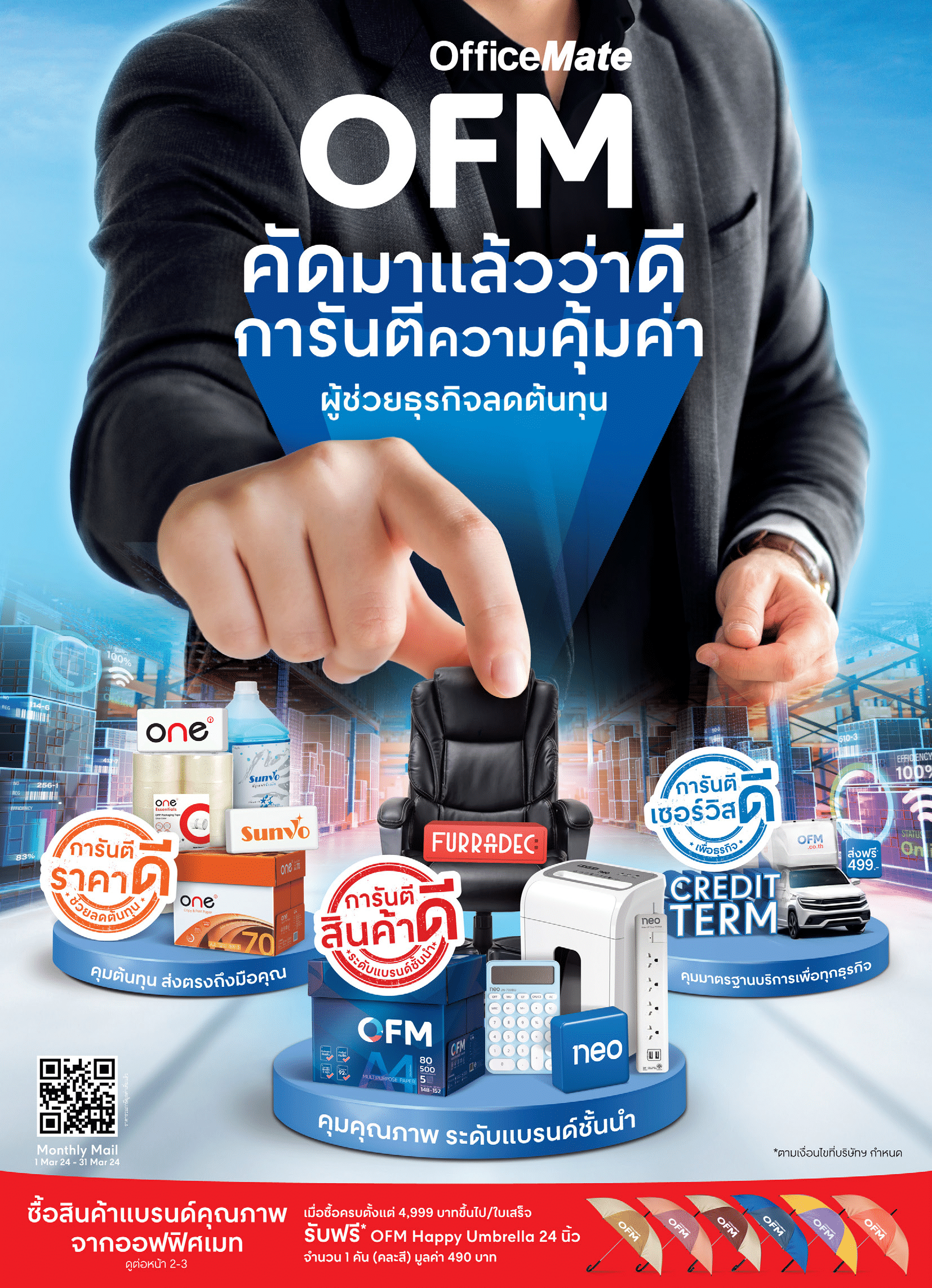 OFM คัดมาแล้วว่าดี การันตีความคุ้มค่า ผู้ช่วยธุรกิจลดต้นทุน cover image