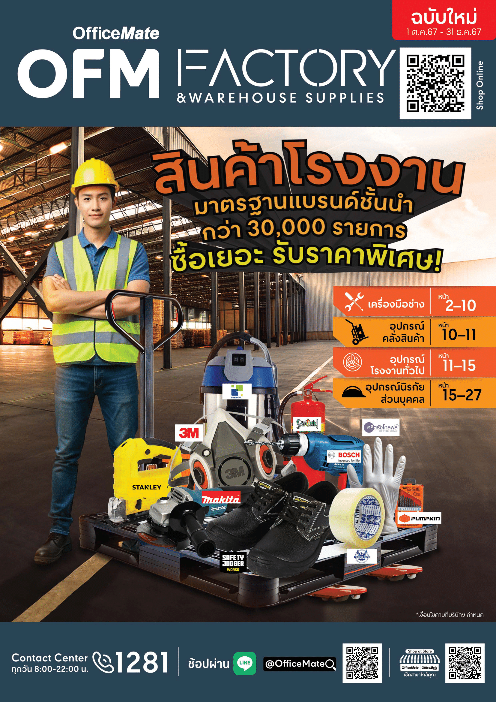 OFM FACTORY สินค้าโรงงานมาตรฐานแบรนด์ชั้นนำกว่า 30,000 รายการ ซื้อเยอะ รับราคาพิเศษ! cover image