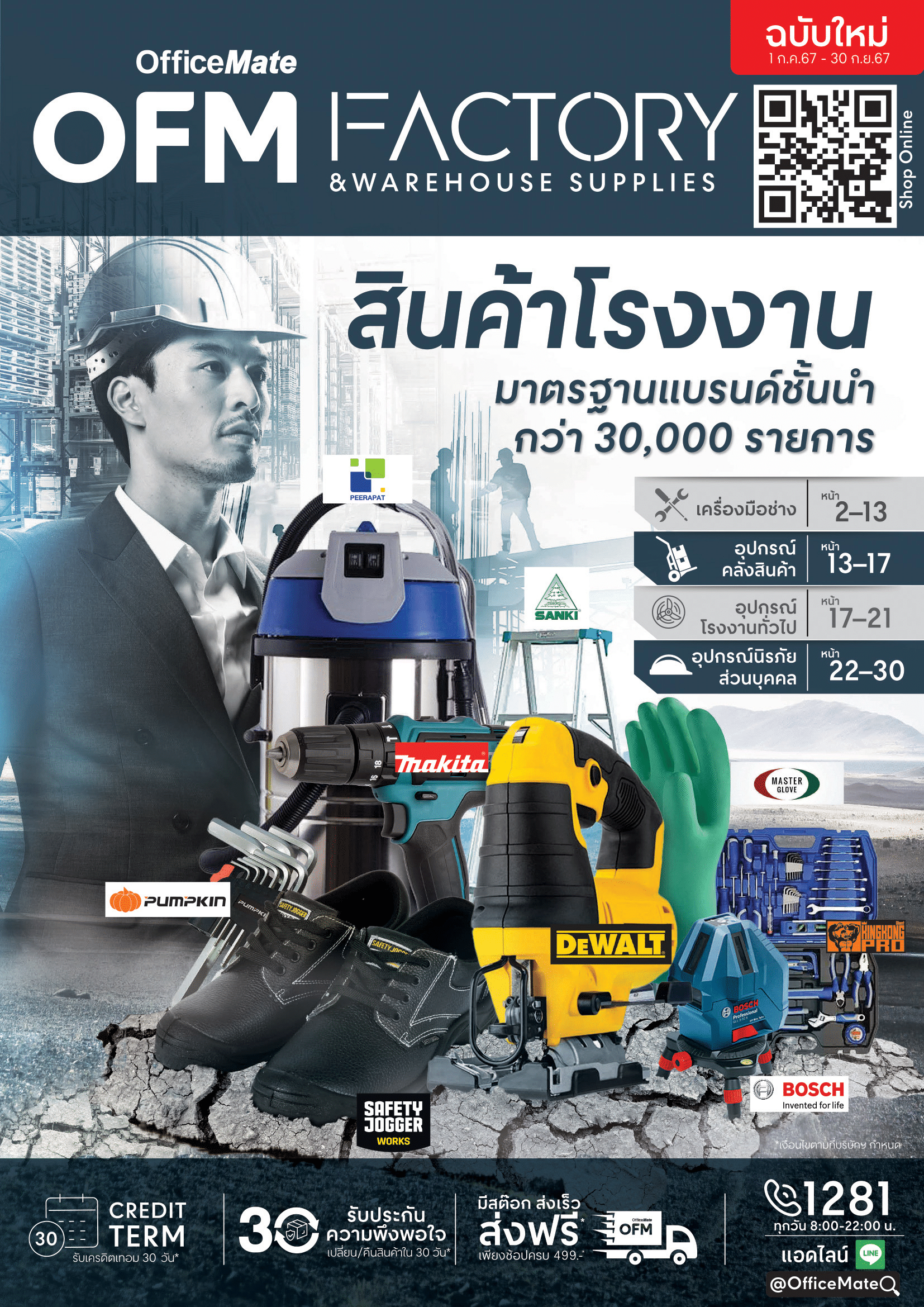 OFM สินค้าโรงงาน มาตรฐานแบรนด์ชั้นนำกว่า 30,000 รายการ cover image