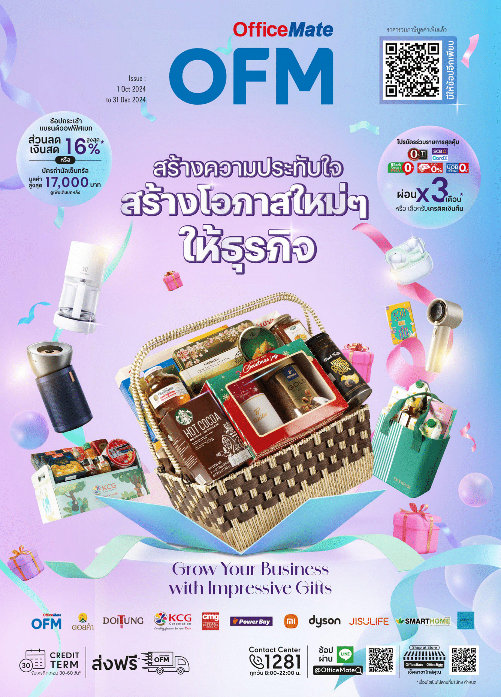 OFM สร้างความประทับใจ สร้างโอกาสใหม่ๆให้ธุรกิจ cover image