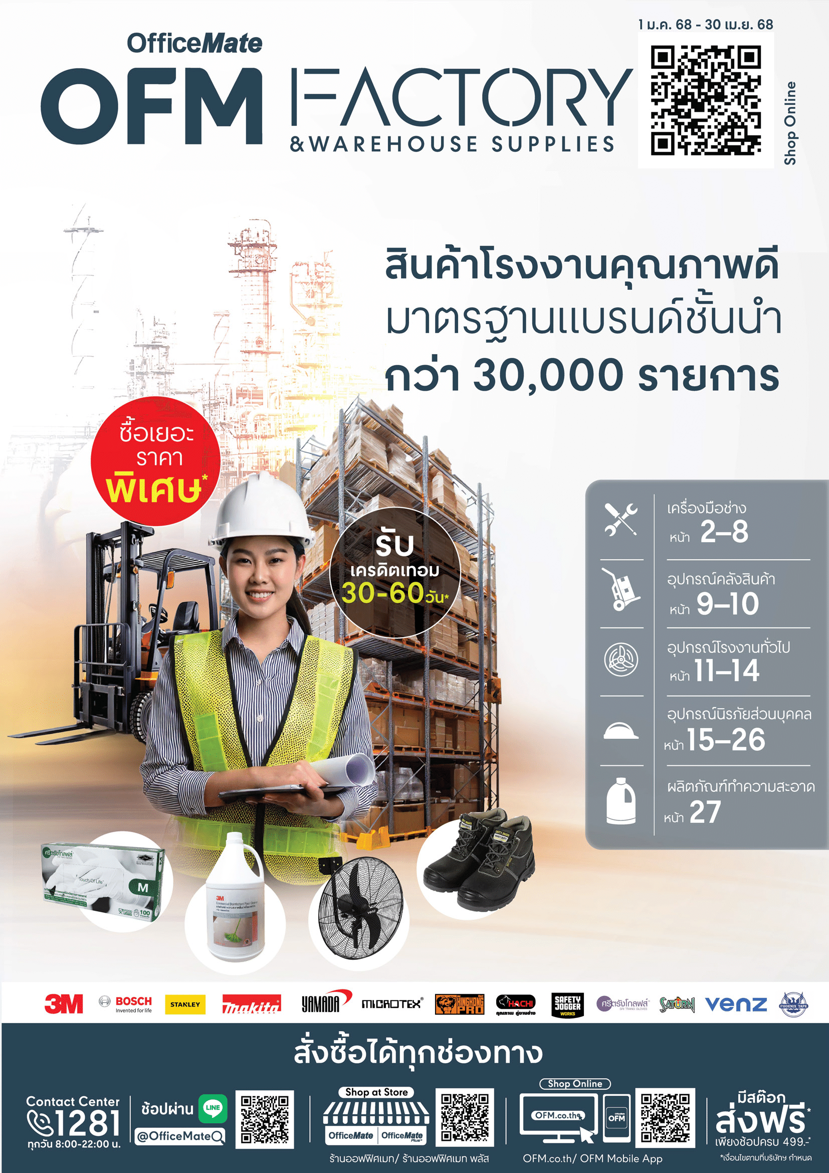 OFM FACTORY สินค้าโรงงานคุณภาพดี มาตรฐานชั้นนำกว่า 30,000 รายการ cover image