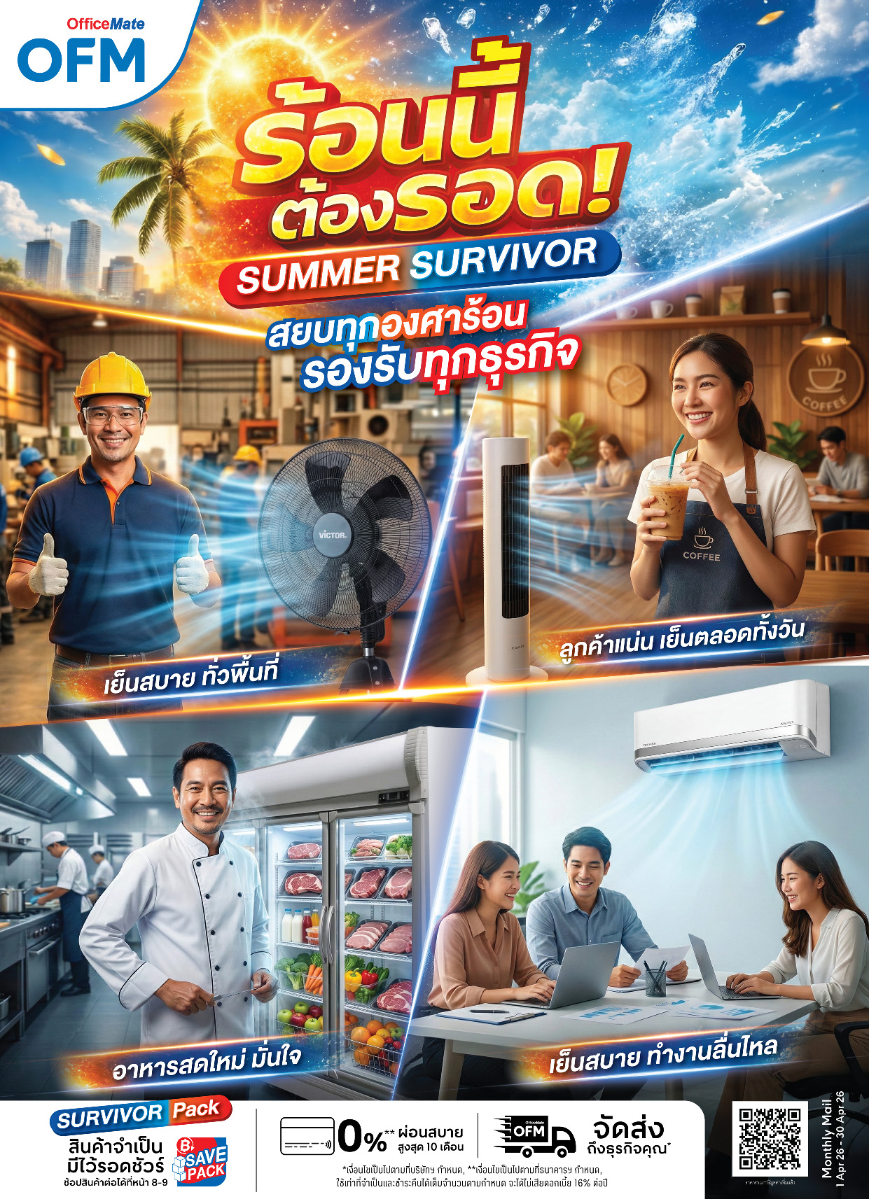 ร้อนนี้ต้องรอด cover image