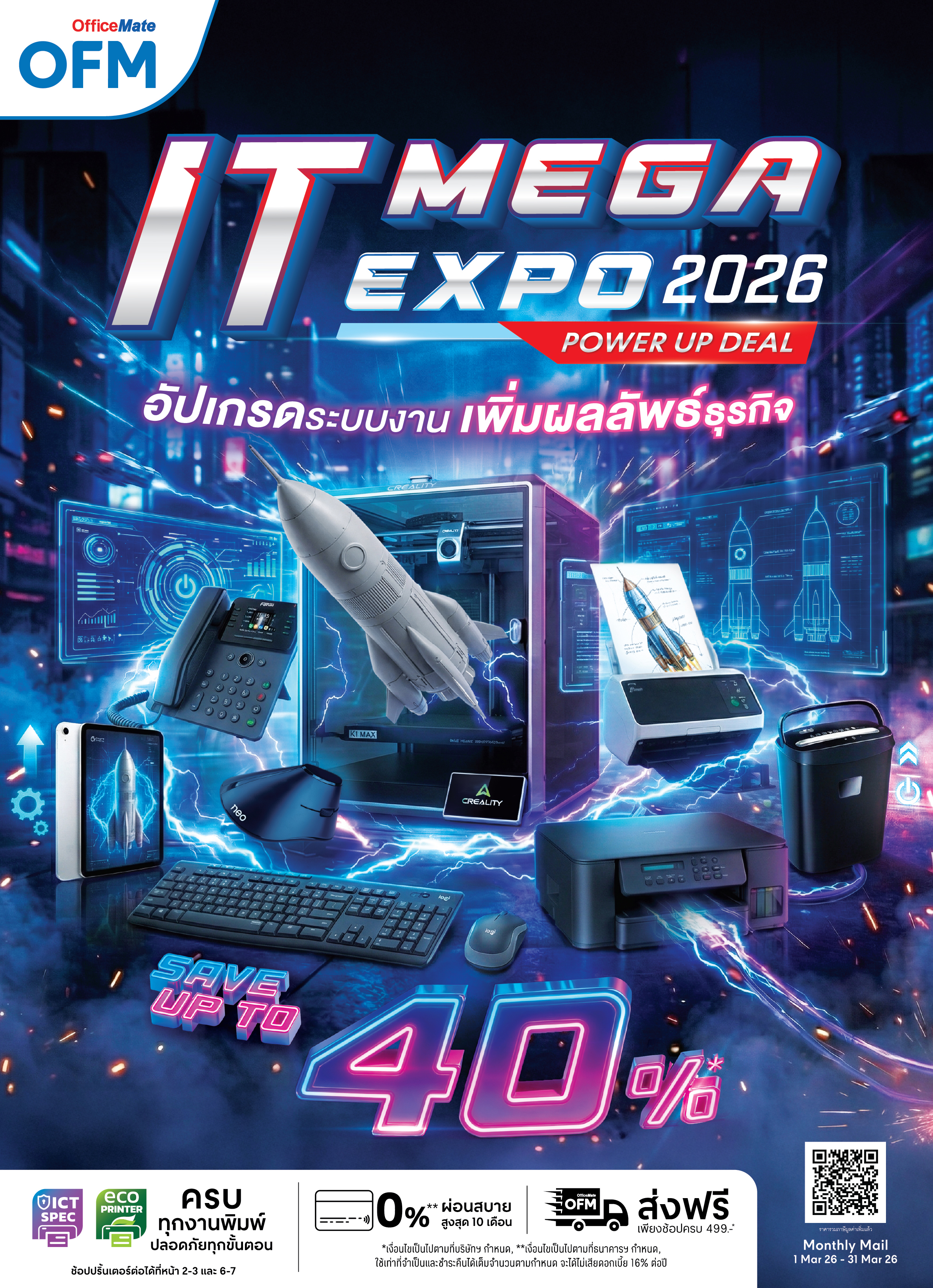 OFM IT MEGA EXPRO 2026 อัปเกรดระบบงาน เพิ่มผลลัพธ์ธุรกิจ cover image