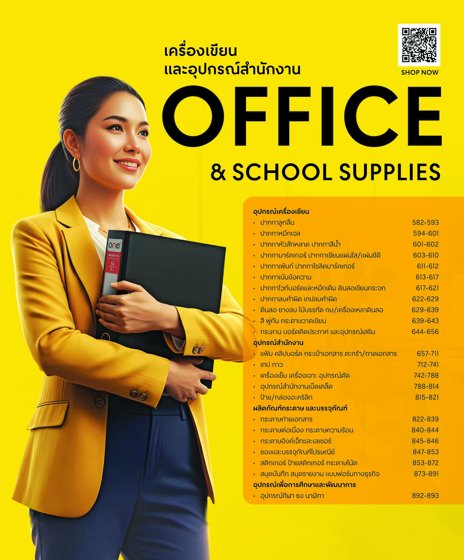 เครื่องเขียนและอุปกรณ์สำนักงาน OFFICE & SCHOOL cover image