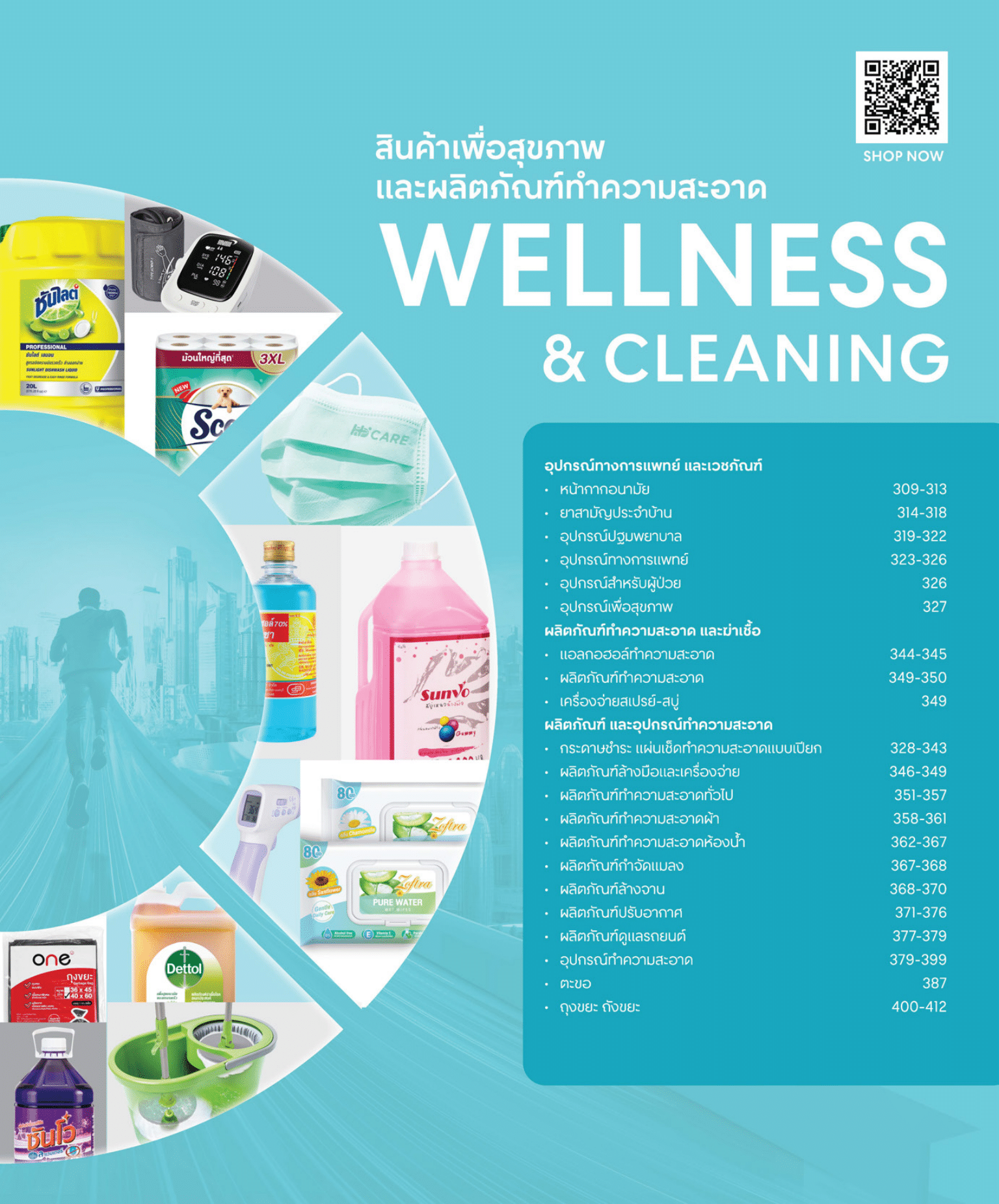 สินค้าเพื่อสุขภาพและผลิตภัณฑ์ทำความสะอาด cover image