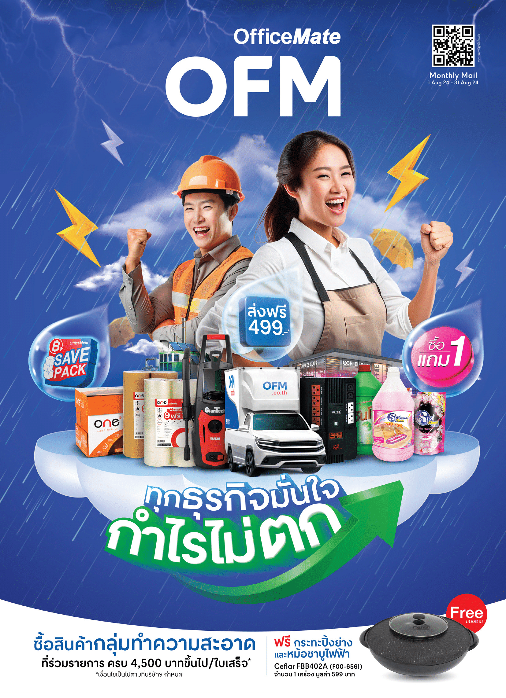 OFM ทุกธุรกิจมั่นใจ กำไรไม่ตก cover image