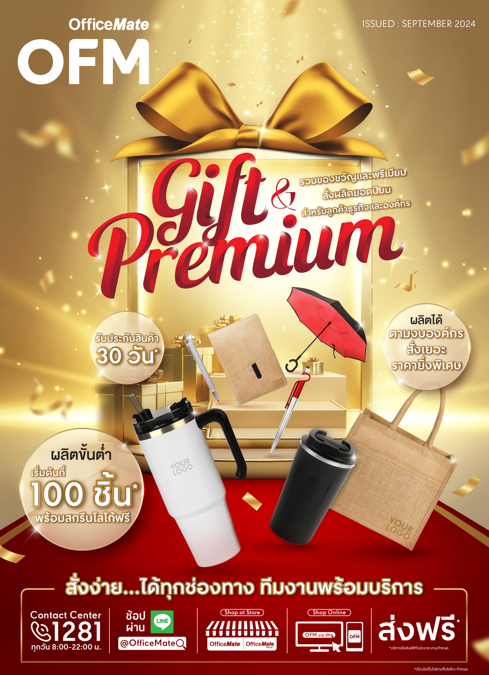 Gift & Premium รวมของขวัญและพรีเมียม สั่งผลิตยอดนิยม สำหรับลูกค้าธุรกิจและองค์กร cover image