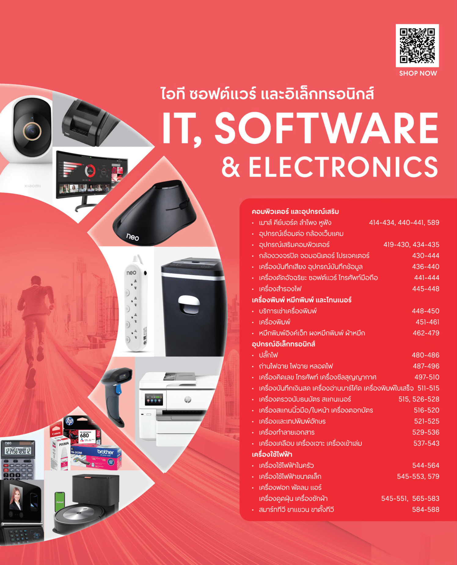 ไอที ซอฟต์แวร์และอิเล็กทรอนิกส์ cover image