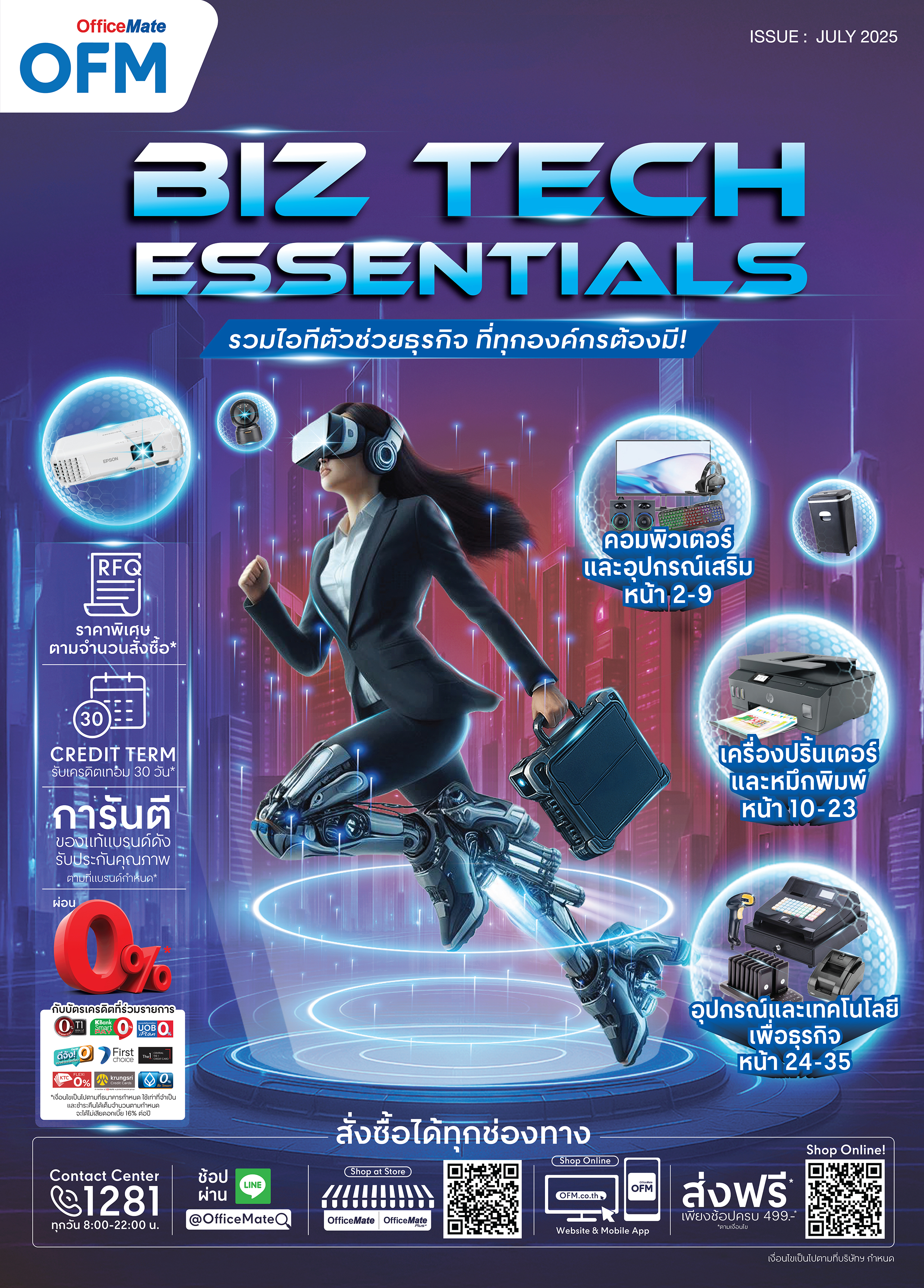 รวมไอทีตัวช่วยธุรกิจ ที่ทุกองค์กรต้องมี cover image