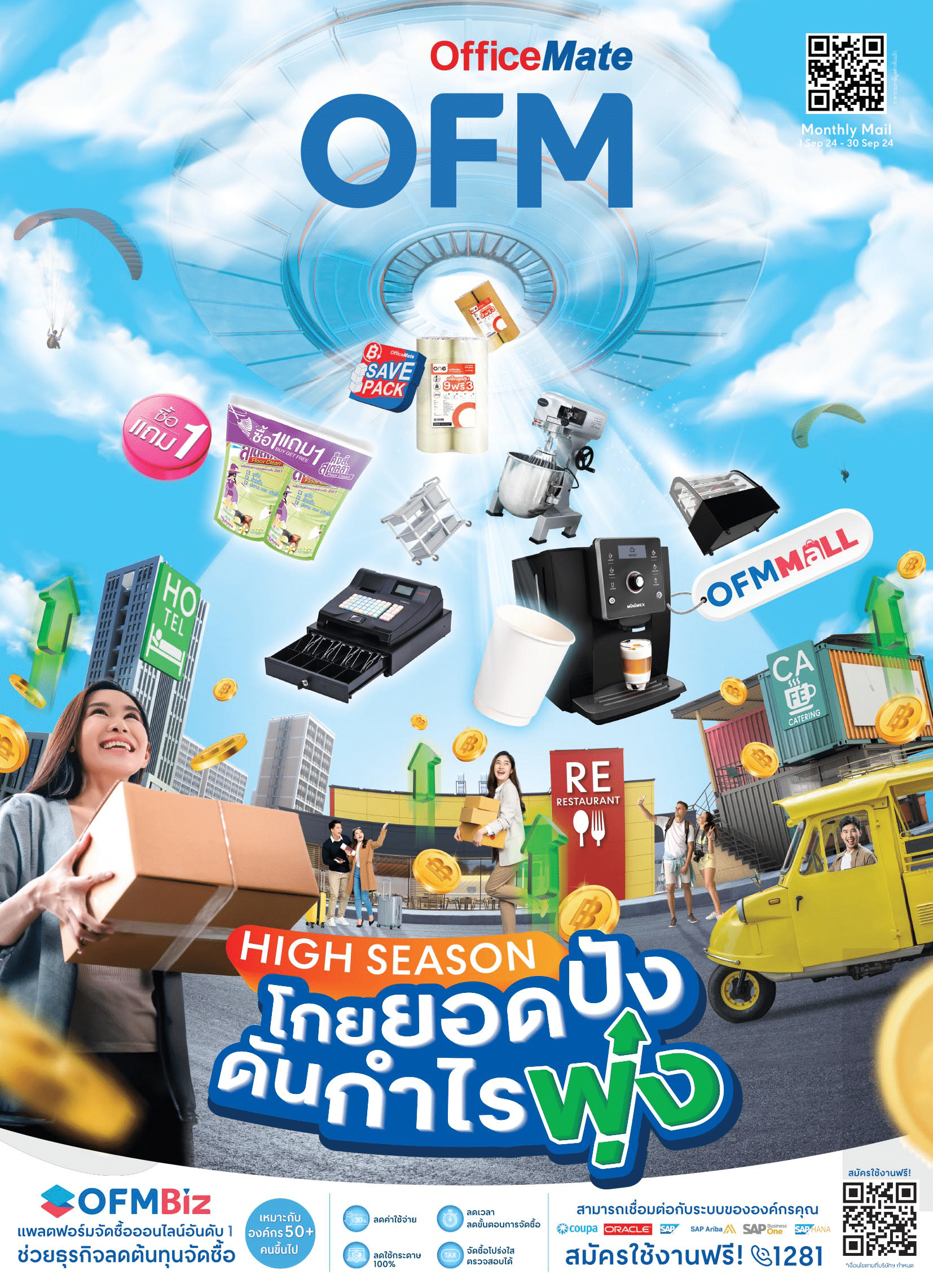 HIGH SEASON โกยยอดปัง ดันกำไรพุ่ง cover image