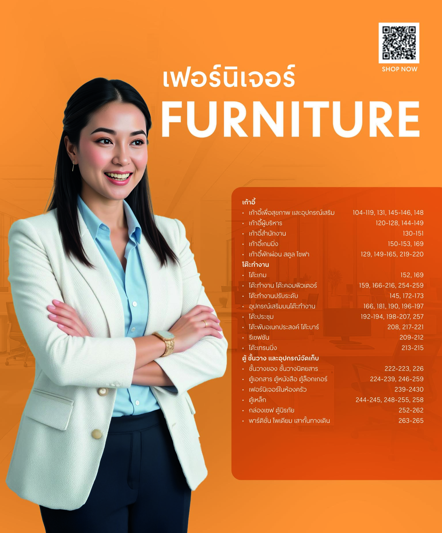 เฟอร์นิเจอร์ cover image