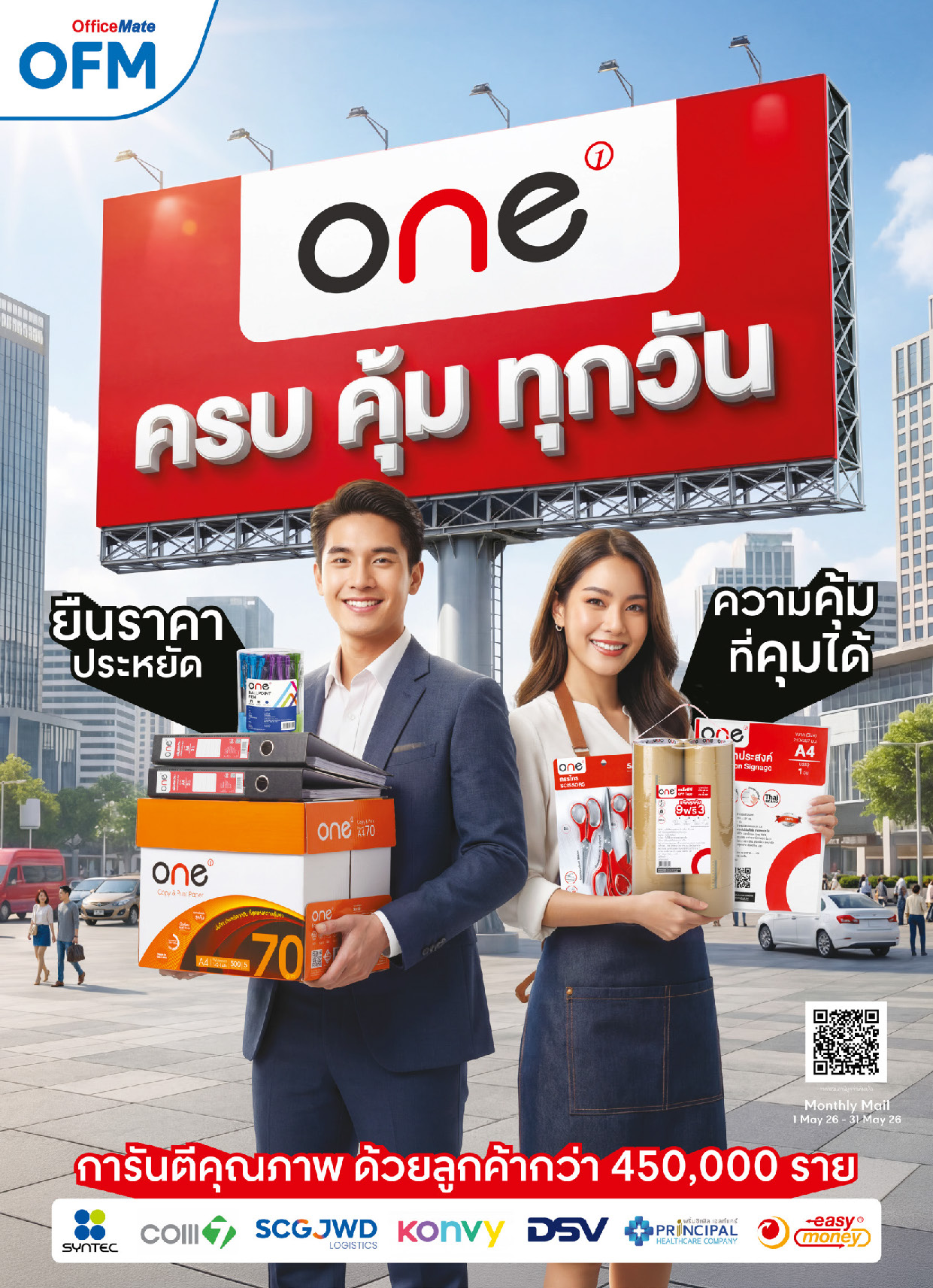 ONE ครบ คุ้ม ทุกวัน cover image