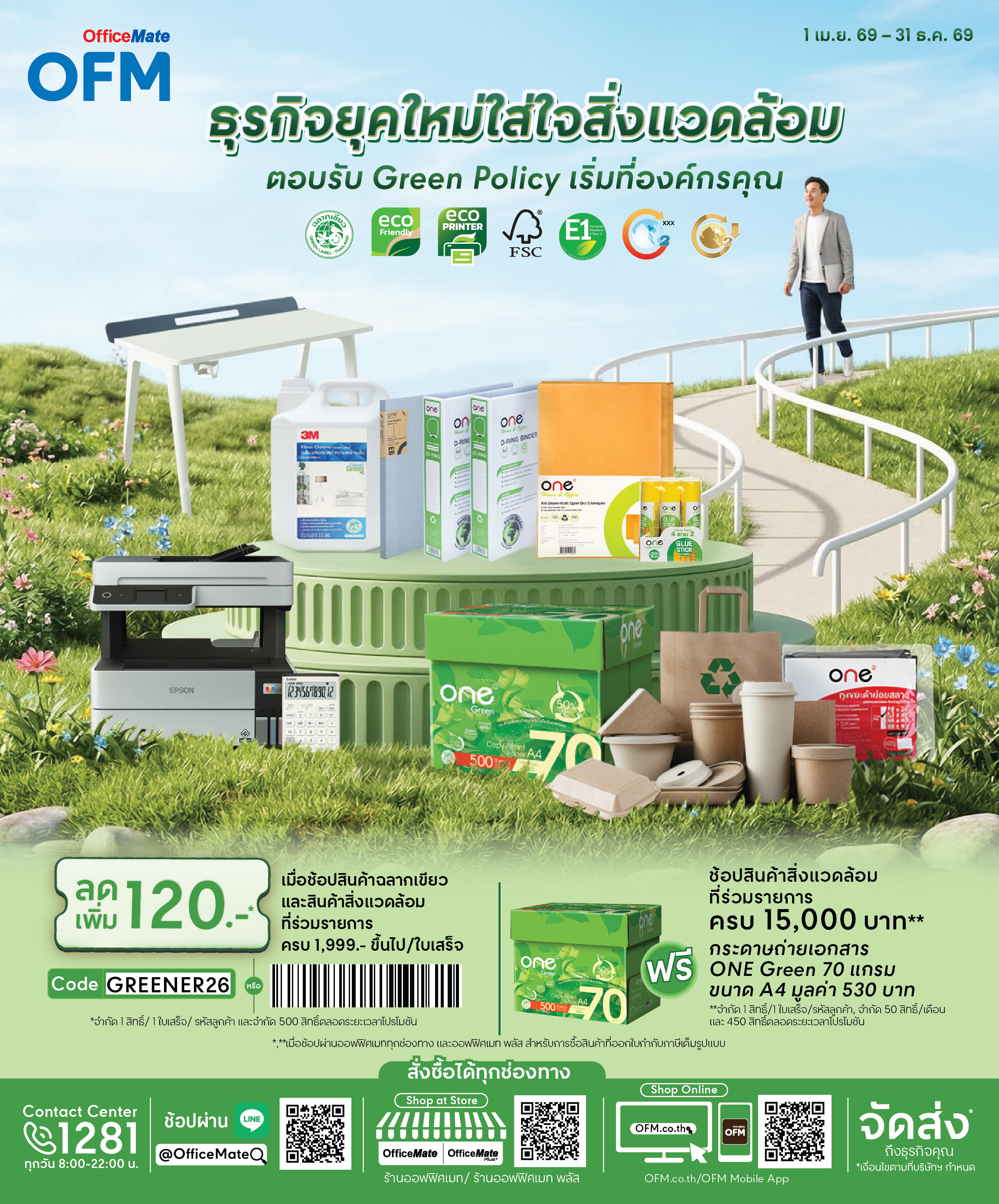 ธุรกิจยุคใหม่ใส่ใจสิ่งแวดล้อม cover image