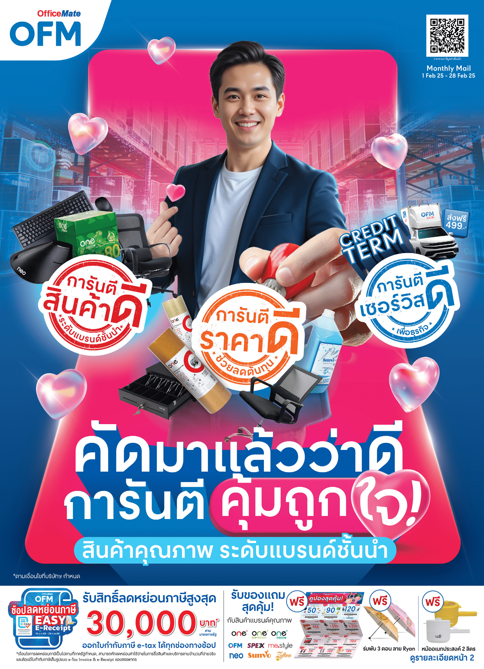 คัดมาแล้วว่าดี การันตีคุ้มถูกใจ! สินค้าคุณภาพ ระดับแบรนด์ชั้นนำ cover image