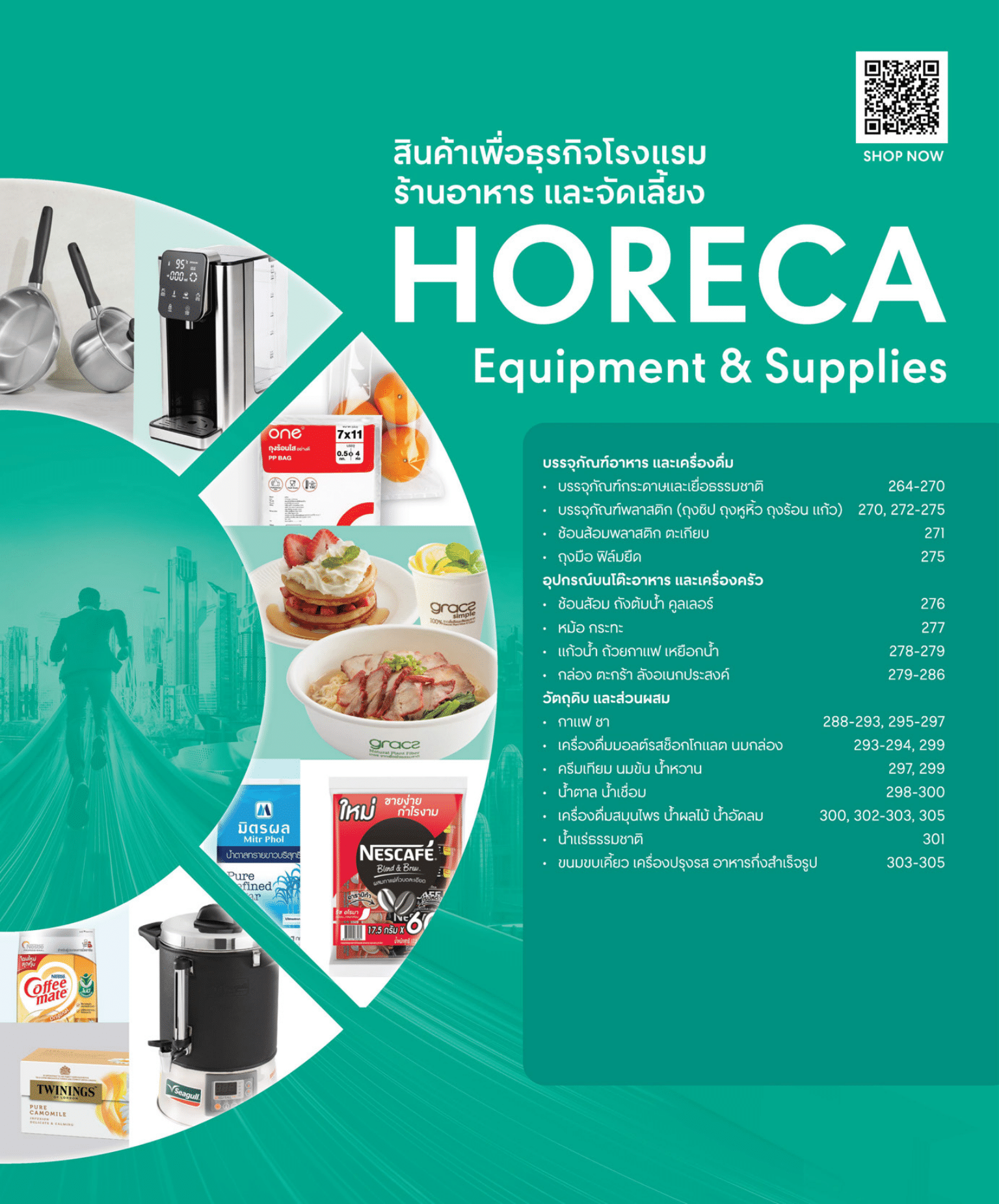 สินค้าเพื่อธุรกิจโรงแรม ร้านอาหารและจัดเลี้ยง cover image