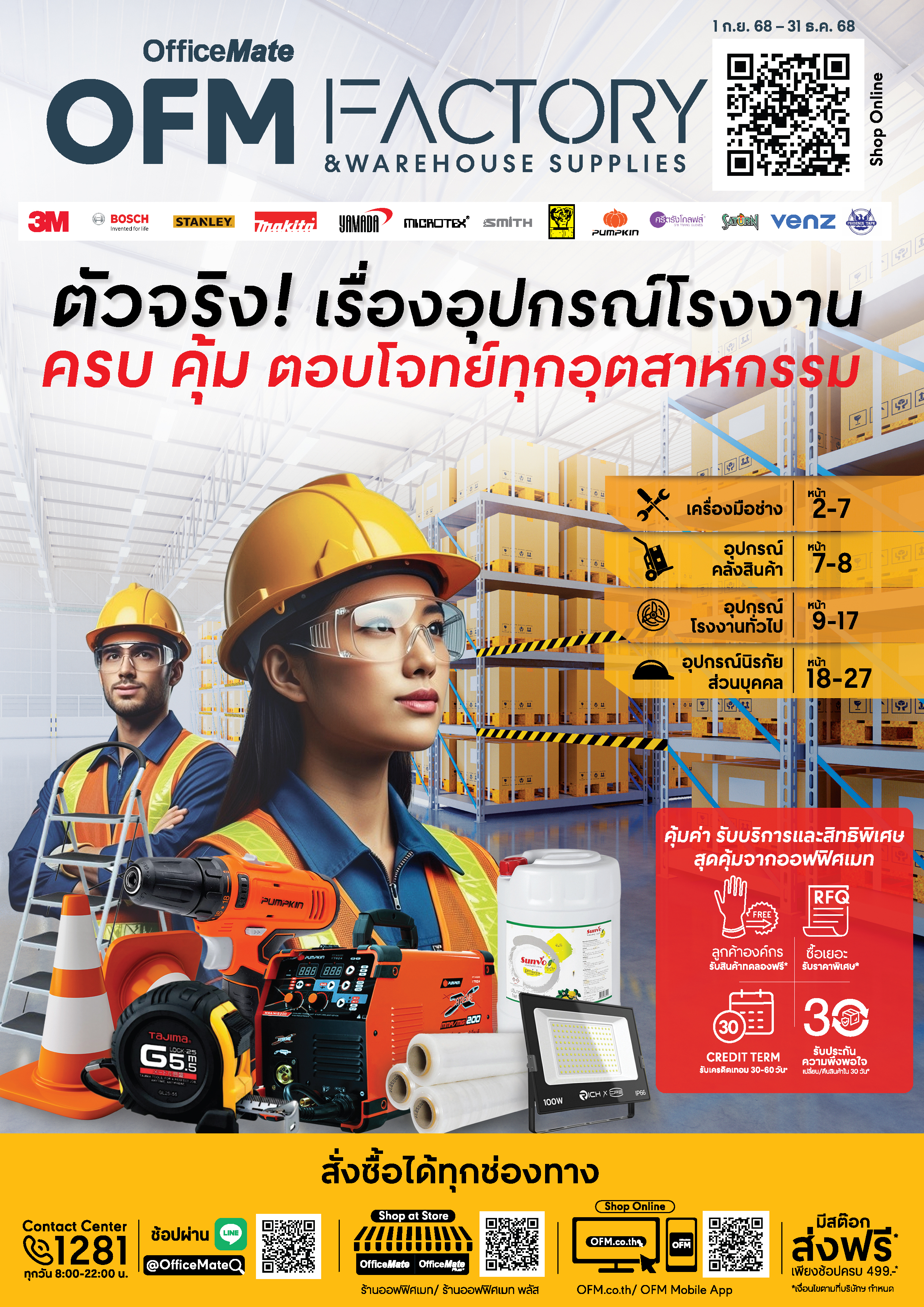 ตัวจริงเรื่องอุปกรณ์โรงงาน ครบ คุ้ม ตอบโจทย์ทุกอุตสาหกรรม cover image