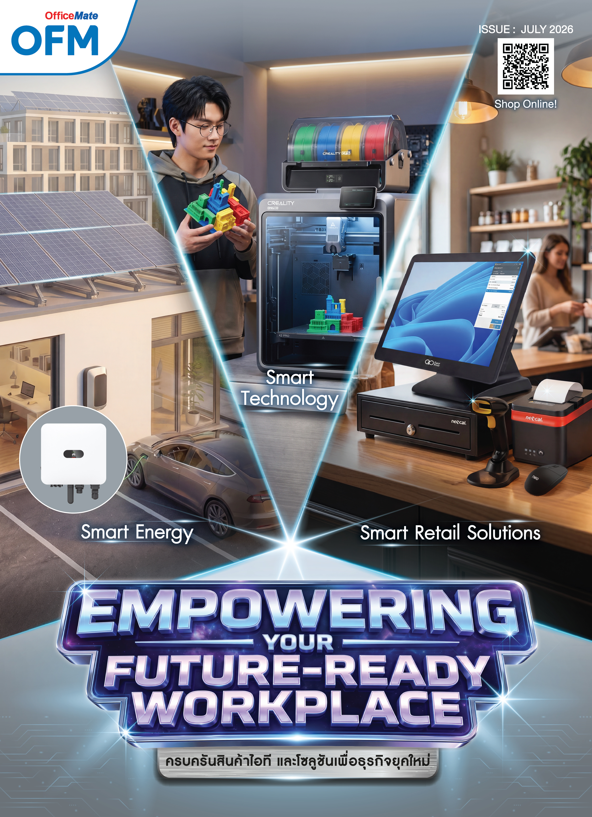 ครบครันสินค้าไอที และโซลูชันเพื่อธุรกิจยุคใหม่ cover image