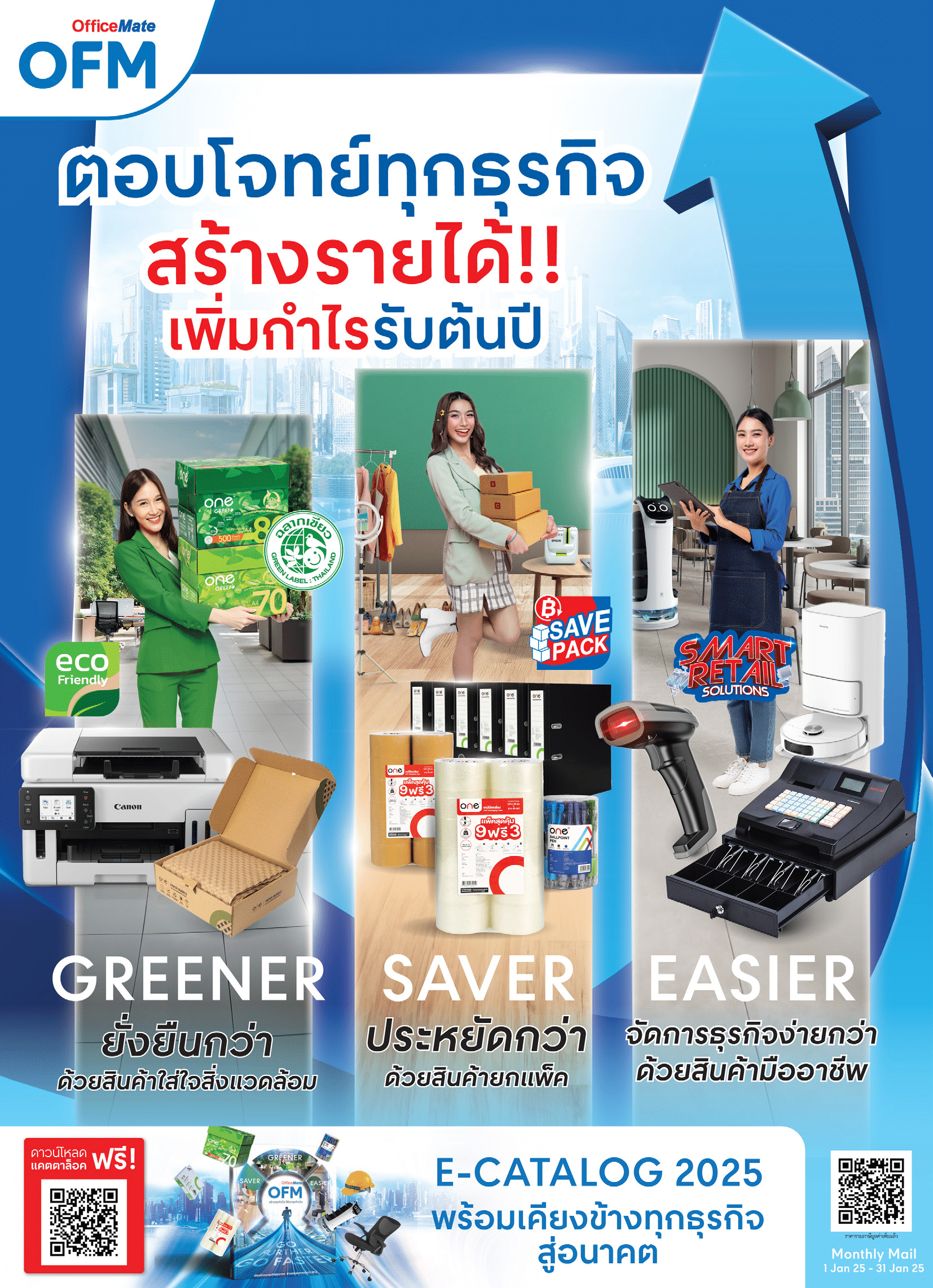 ตอบโจทย์ทุกธุรกิจ สร้างรายได้!! เพิ่มกำไรรับต้นปี cover image