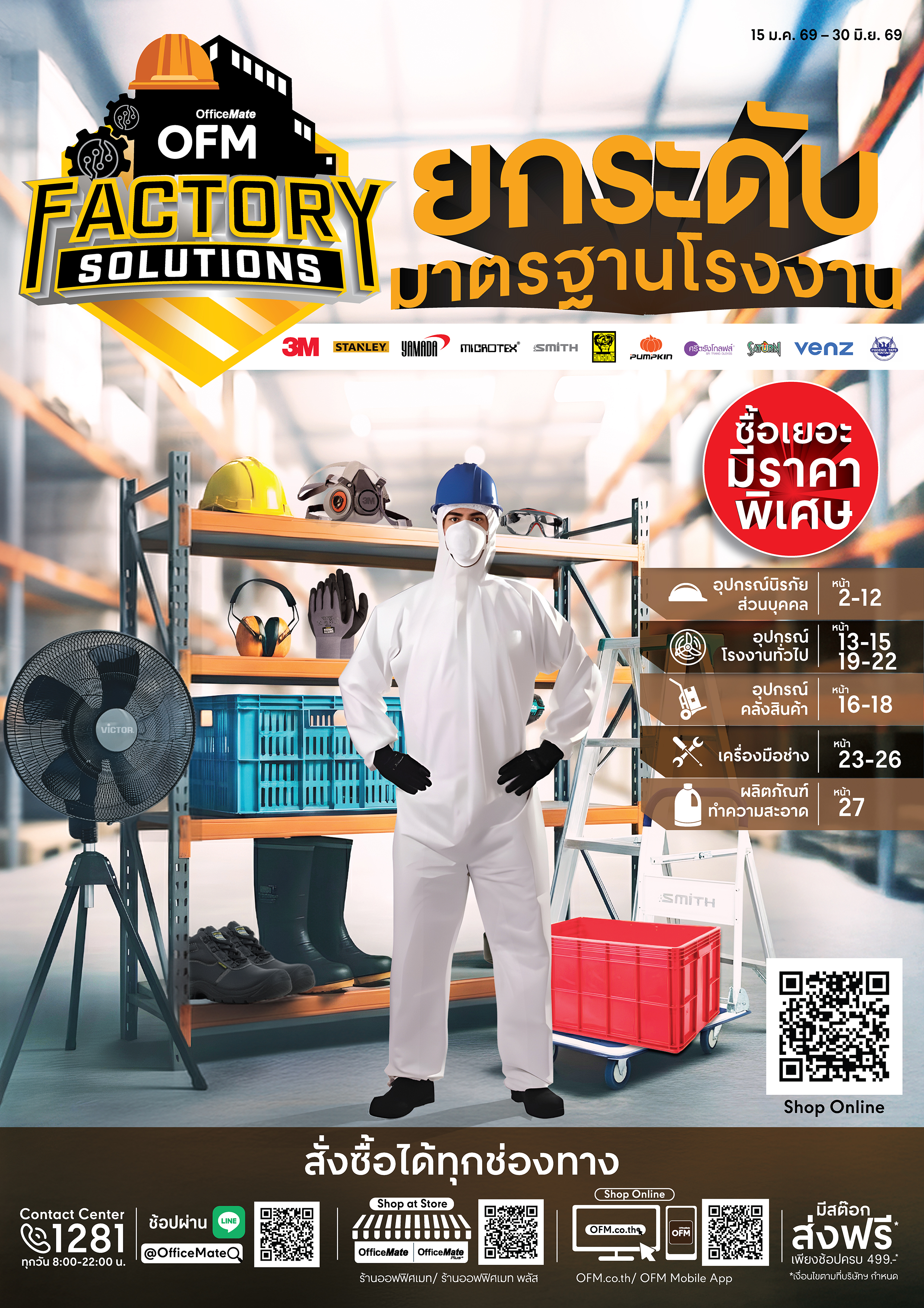 ยกระดับมาตรฐานโรงงาน cover image